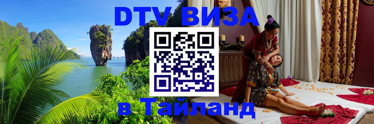 DTV Visa Thailand — прайс и условия, виза без дополнительных документов - 